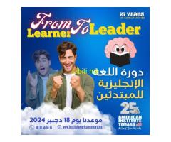 طور مهارات اللغة الإنجليزية في تمارة مع المعهد الأمريكي تمارة