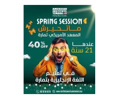 عــاجــل من المعهد الأمريكي بتمارة!