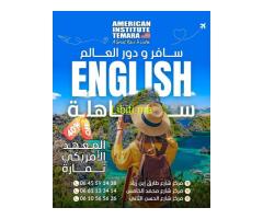 عــاجــل من المعهد الأمريكي تمارة!