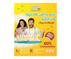 جودة التعليم بالمعهد اللغوي الأمريكي تمارة